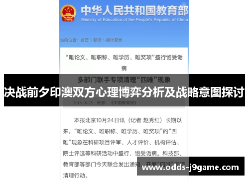 决战前夕印澳双方心理博弈分析及战略意图探讨