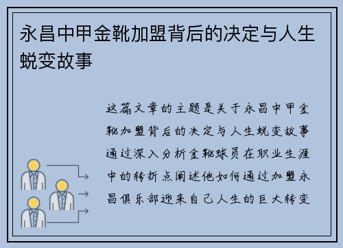 永昌中甲金靴加盟背后的决定与人生蜕变故事