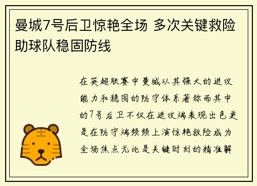 曼城7号后卫惊艳全场 多次关键救险助球队稳固防线