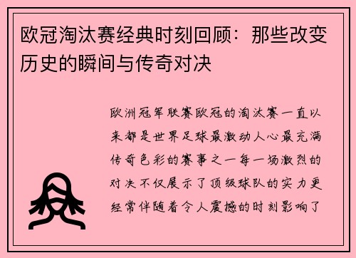 欧冠淘汰赛经典时刻回顾:那些改变历史的瞬间与传奇对决 欧冠淘汰赛经典时刻回顾:那些改变历史的瞬间与传奇对决