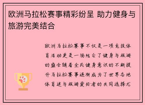 欧洲马拉松赛事精彩纷呈 助力健身与旅游完美结合