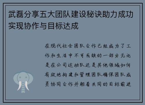 武磊分享五大团队建设秘诀助力成功实现协作与目标达成
