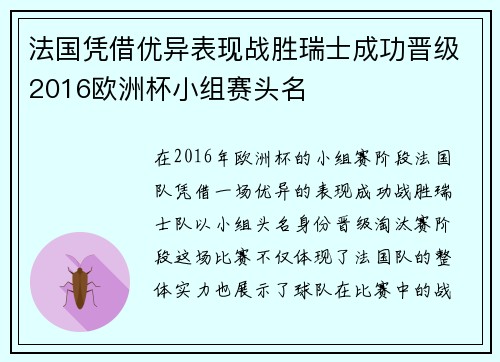 法国凭借优异表现战胜瑞士成功晋级2016欧洲杯小组赛头名